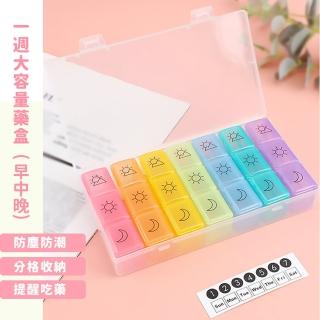 【藥物分裝】一週大容量藥盒-早中晚(便攜 收納盒 密封盒 分裝盒 藥品收納 小物收納 保健食品 一週藥盒)