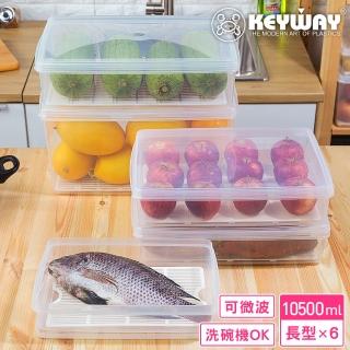 【KEYWAY 聯府】PP長型B1保鮮盒10500ml-6入(MIT臺灣製造)
