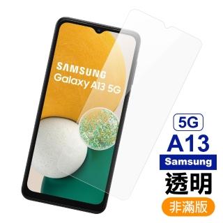 三星 A13 5G 6.5吋 透明高畫質9H玻璃鋼化膜手機保護貼(三星A13保護貼)
