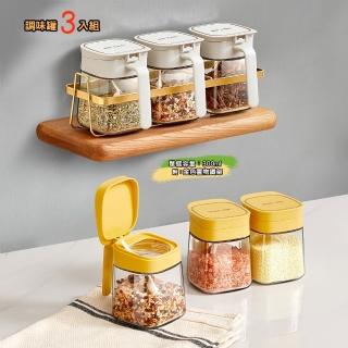 【優廚寶】3入組套裝玻璃調味罐 料理收納罐 佐料罐 廚房翻蓋收納罐300ml(附 收納鐵架 小湯匙)