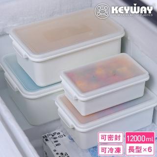 【KEYWAY 聯府】零下30°C保鮮盒12000ml-6入(MIT臺灣製造)