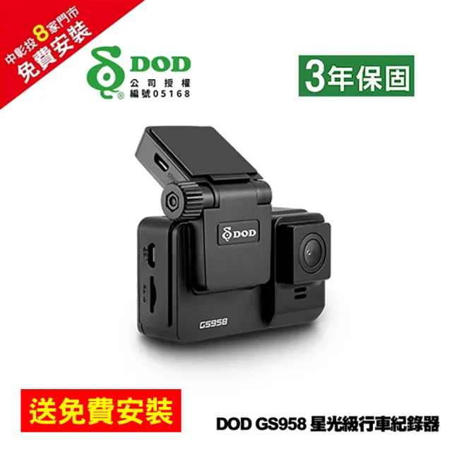 【DOD】GS958 PRO 2K星光級行車紀錄器+32G記憶卡(行車記錄器)