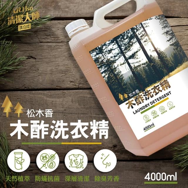 【清潔大師】松木香木酢洗衣精4000ml-3瓶入(消臭/淨味/清香/抑菌/防蹣/大容量/松木香/洗衣精)