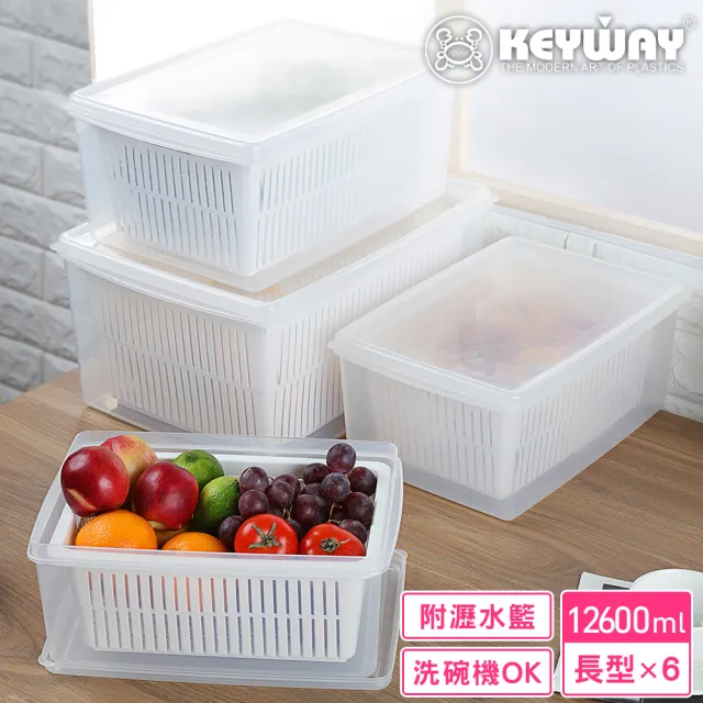 【KEYWAY 聯府】PP長型1號瀝水保鮮盒12600ml-6入(MIT台灣製造)