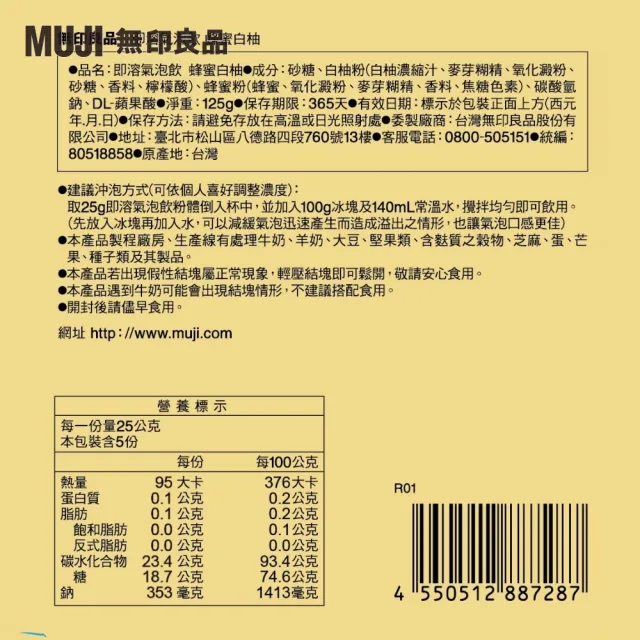 【MUJI 無印良品】即溶氣泡飲/蜂蜜白柚