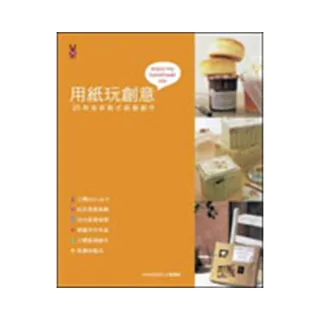 用紙玩創意 – 25款全新歐式紙藝創作