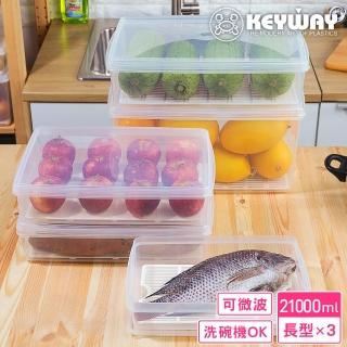【KEYWAY 聯府】PP長型A1保鮮盒21000ml-3入(MIT臺灣製造)
