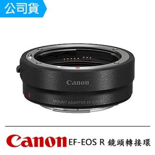 【Canon】EF-EOS R 鏡頭轉接環(公司貨)