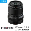 【FUJIFILM 富士】XF 30mm F2.8 R LM WR Macro 標準定焦鏡--公司貨(保護鏡+蔡司拭紙..好禮)