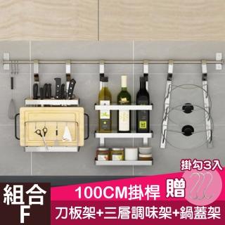 【百崴收納】加厚不鏽鋼F組合4件套廚房收納架(刀板架+3層調味架+鍋蓋架+100CM掛桿)
