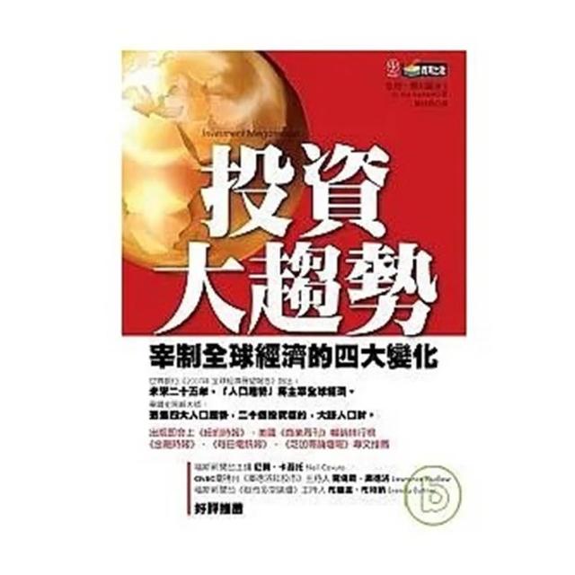 投資大趨勢 | 拾書所