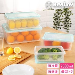 【KEYWAY 聯府】長型瀝水2號保鮮盒7500ml-6入(MIT臺灣製造)
