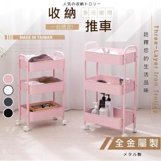 【艾米居家】臺灣製三層鐵製拉網推車-大款(四色可選 推車 置物架 收納架)
