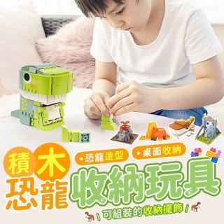 【指選好物】恐龍積木收納盒(造型積木 造型收納盒 造型筆筒)