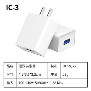 【FJ】透過BSMI認證2A USB電源供應器IC-3(買一送一)