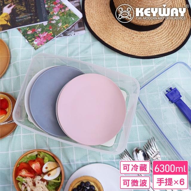 【KEYWAY 聯府】環扣手提型保鮮盒6300ml-6入(MIT台灣製造)