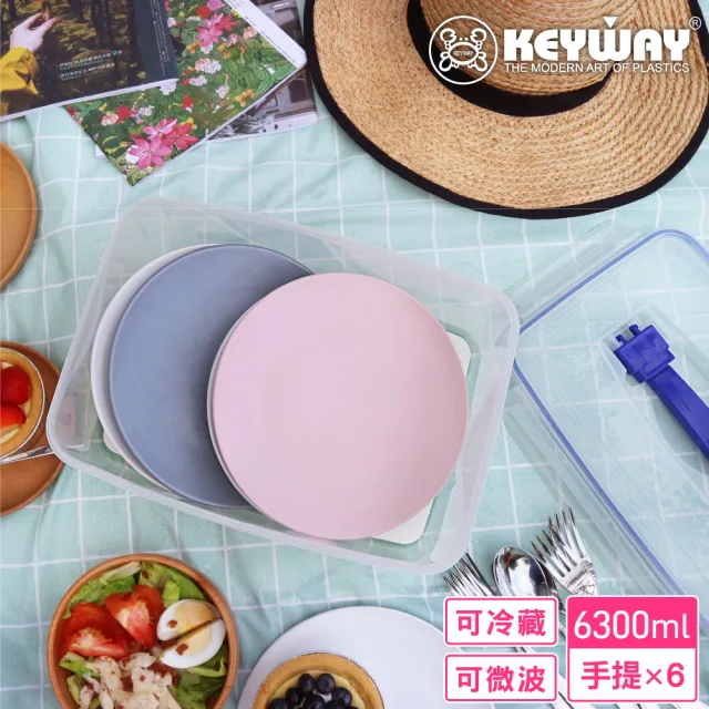 【KEYWAY 聯府】環扣手提型保鮮盒6300ml-6入(MIT台灣製造)