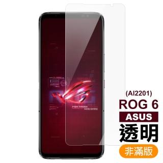 ASUS ROG Phone 6 AI2201 6.78吋 透明高畫質9H玻璃鋼化膜手機保護貼(ROGPhone6保護貼)