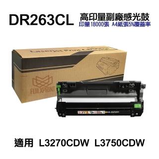 【Ninestar】brother DR-263CL 副廠感光滾筒 感光鼓 適用 L3270CDW L3750CDW
