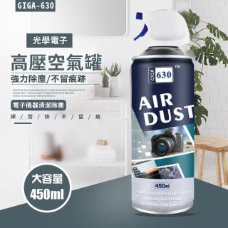 【SunLight】GIGA-630 高壓空氣罐 除塵罐 噴氣罐 風罐 氣瓶(450ML*3入)