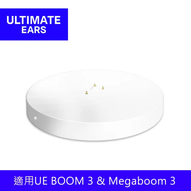 【Ultimate Ears(UE)】POWER UP 充電底座(適用BOOM3 & MEGABOOM3)