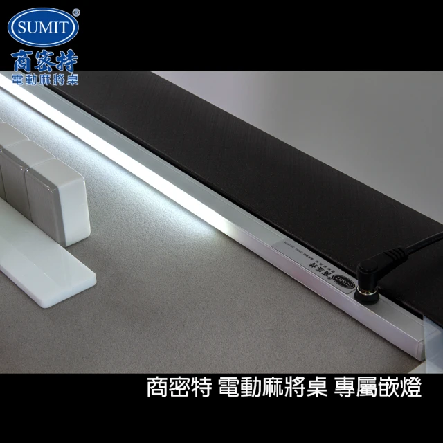 商密特 電動麻將桌