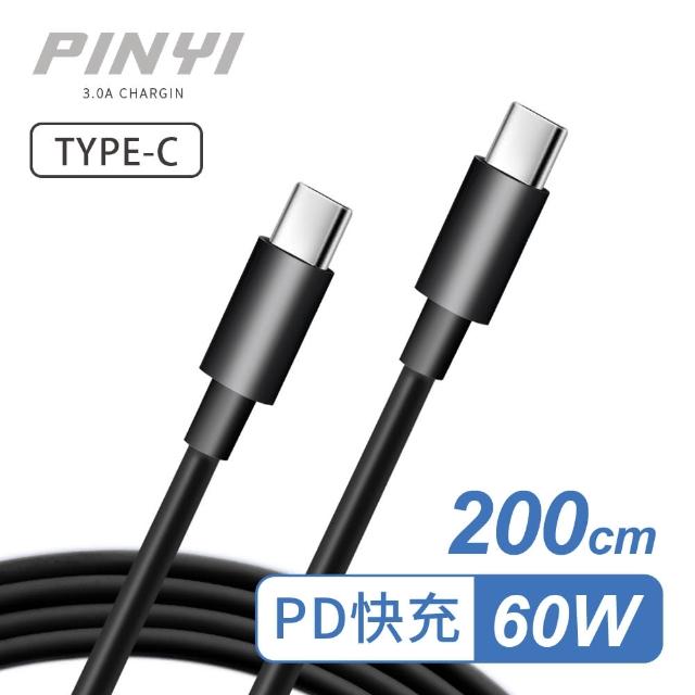 【PINYI】Type-C to Type-C 充電線 PD 快充傳輸 3A - 2M