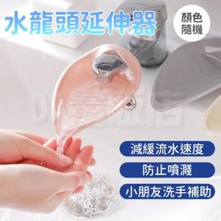 水龍頭延伸器 兒童洗手輔助器(2入組 顏色隨機)