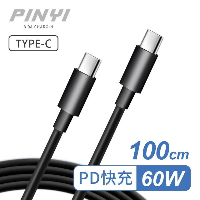 【PINYI】Type-C to Type-C 充電線 PD 快充傳輸 3A - 1M