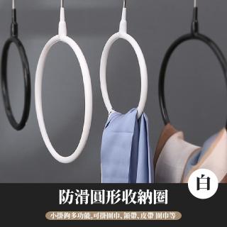 【居家收納】防滑圓形收納圈-2入(一體成形 廚房 衛浴 抹布架 衣帽架 掛鉤 掛架 領帶 連環)