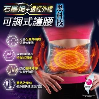 【SUCCESS 成功】石墨烯+遠紅外線 可調式護腰
