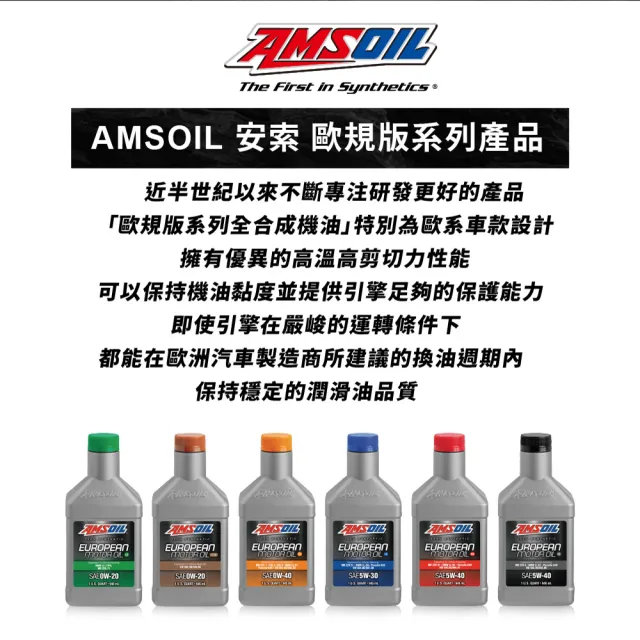 【AMSOIL 安索】5W-40 MS 歐規版全合成機油 946ml(整箱12入 / 總代理源豐行)