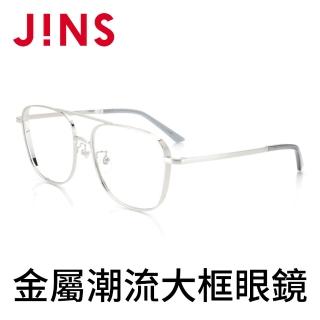 【JINS】金屬潮流大框眼鏡(AMMF19S274)
