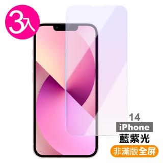 超值3入組 iPhone 14 6.1吋 非滿版藍光9H玻璃鋼化膜手機螢幕保護貼(iPhone14保護貼 iPhone14鋼化膜)