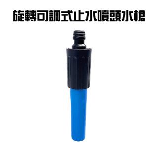 旋轉可調式止水噴頭水槍 1入