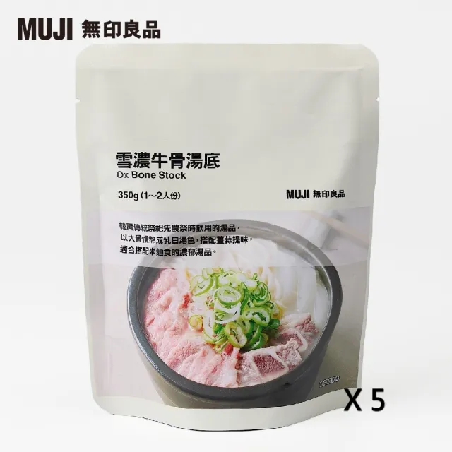 【MUJI 無印良品】雪濃牛骨湯底/1-2人份.350g(5入組)