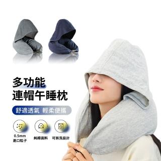 【ANTIAN】日式無印風帶帽U型頸枕 多功能辦公室遮光午睡枕 飛機枕 車用頭枕 靠枕(母親節禮物)