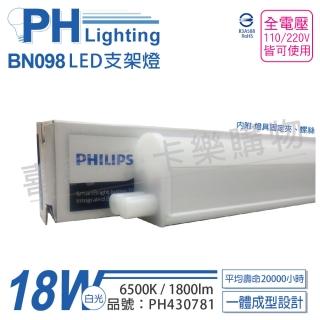 【Philips 飛利浦】4入 BN098C LED 18W 6500K 白光 4尺 全電壓 支架燈 層板燈 PH430781