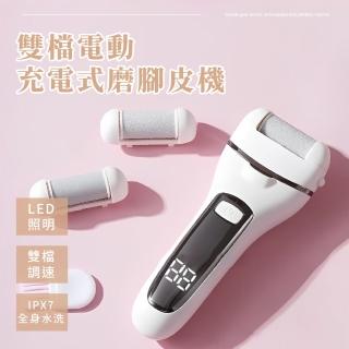 【美足用品】雙檔電動充電式磨腳皮機(USB充電 石英 三款打磨頭 去角質 去腳皮 美足機)