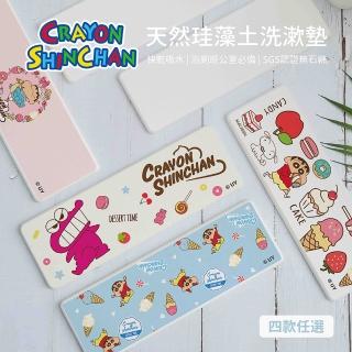 【收納王妃】蠟筆小新 硬式珪藻土 吸水洗漱墊 漱口杯架 矽藻土(尺寸:24X8X0.9CM)