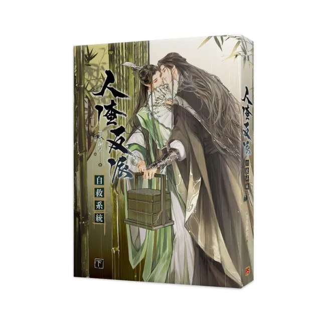 人渣反派自救系統 - 文学/小説