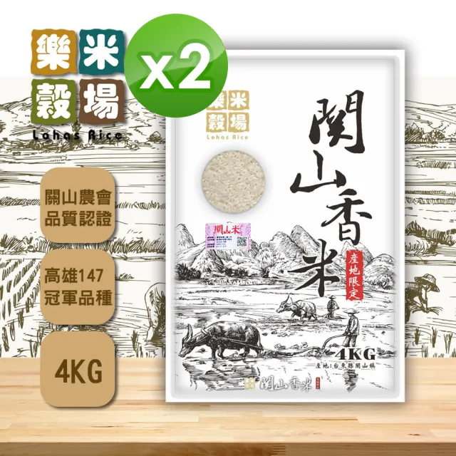 【週期購-樂米穀場】台東關山產關山香米4kg 兩包組