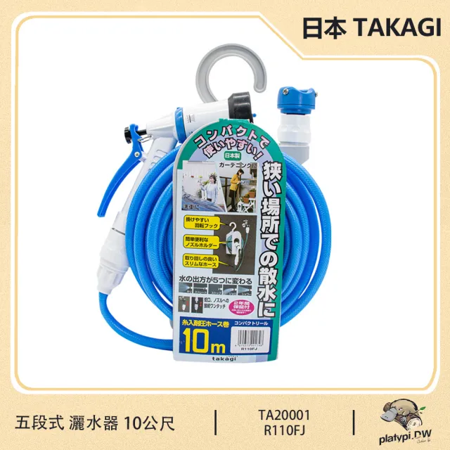 【TAKAGI】日本 R110FJ 10公尺 五段式 清洗機 灑水器 澆花器 清洗噴槍 園藝澆花 噴水器(R110FJ 10公尺)