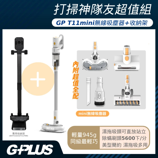【G-PLUS 拓勤】加贈專用收納架GP-T11mini直立手持濕拖無線吸塵器
