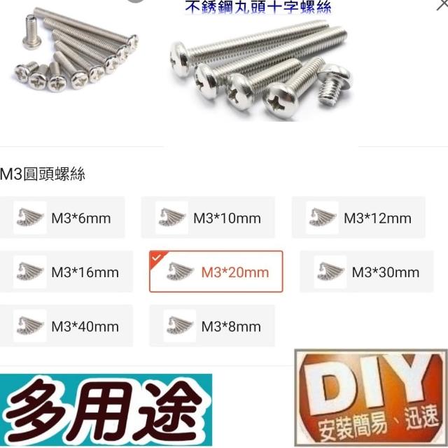 【Ainmax 艾買氏】10入 M3銅柱螺絲 圓頭螺絲(M3×20mm)