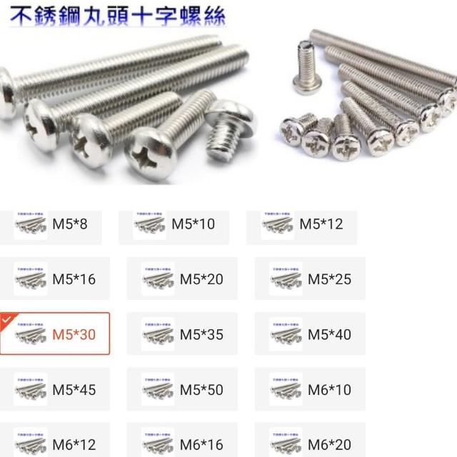 【Ainmax 艾買氏】10入 M5銅柱螺絲 圓頭螺絲(M5×30mm)