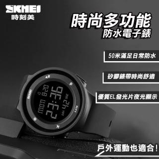 【SKMEI 時刻美】時尚多功能防水電子錶(禮盒組/1445)