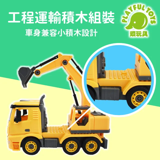 【Playful Toys 頑玩具】DIY拆裝工程挖土機(玩具車 工程車玩具 車車玩具)