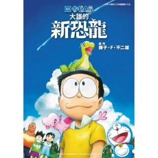 哆啦A夢新電影彩映版（12）大雄的新恐龍