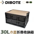 【DIBOTE 迪伯特】木蓋萬用折疊收納箱(小-30L)